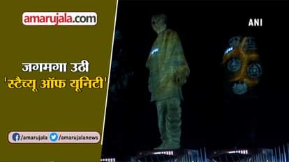 Laser light show at Statue of Unity before inauguration by pm modi