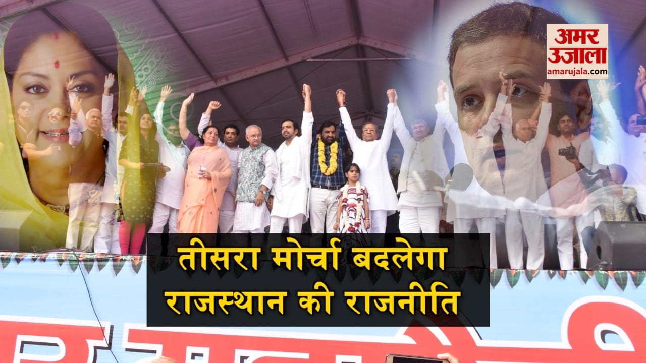 तीसरा मोर्चा