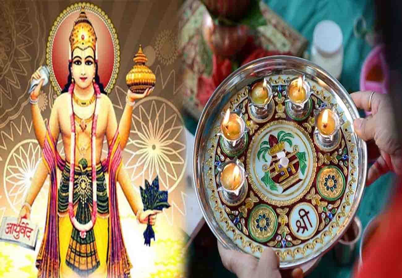 Dhanteras 2018 special story