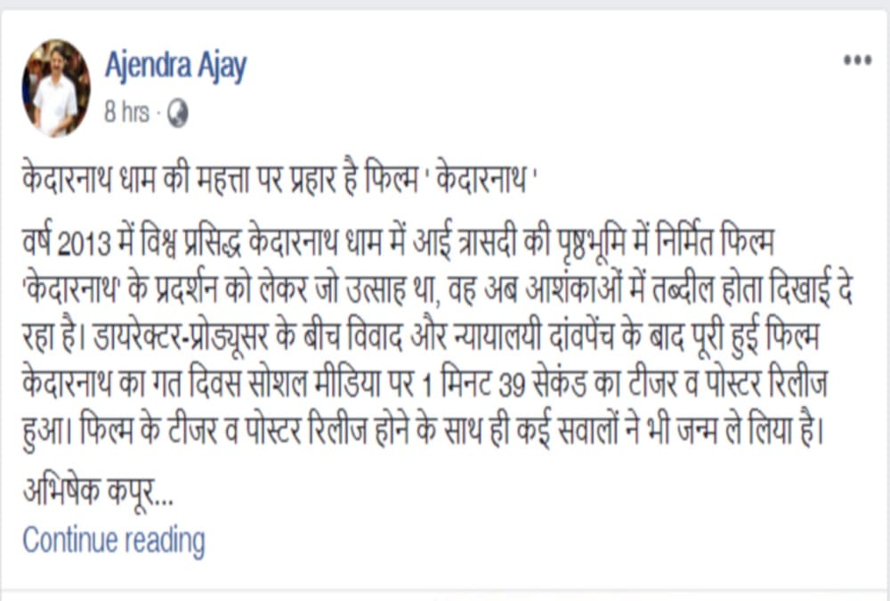 Bjp Leader objection on Kedarnath Movie sushant and sara kissing and Namaz Scene
