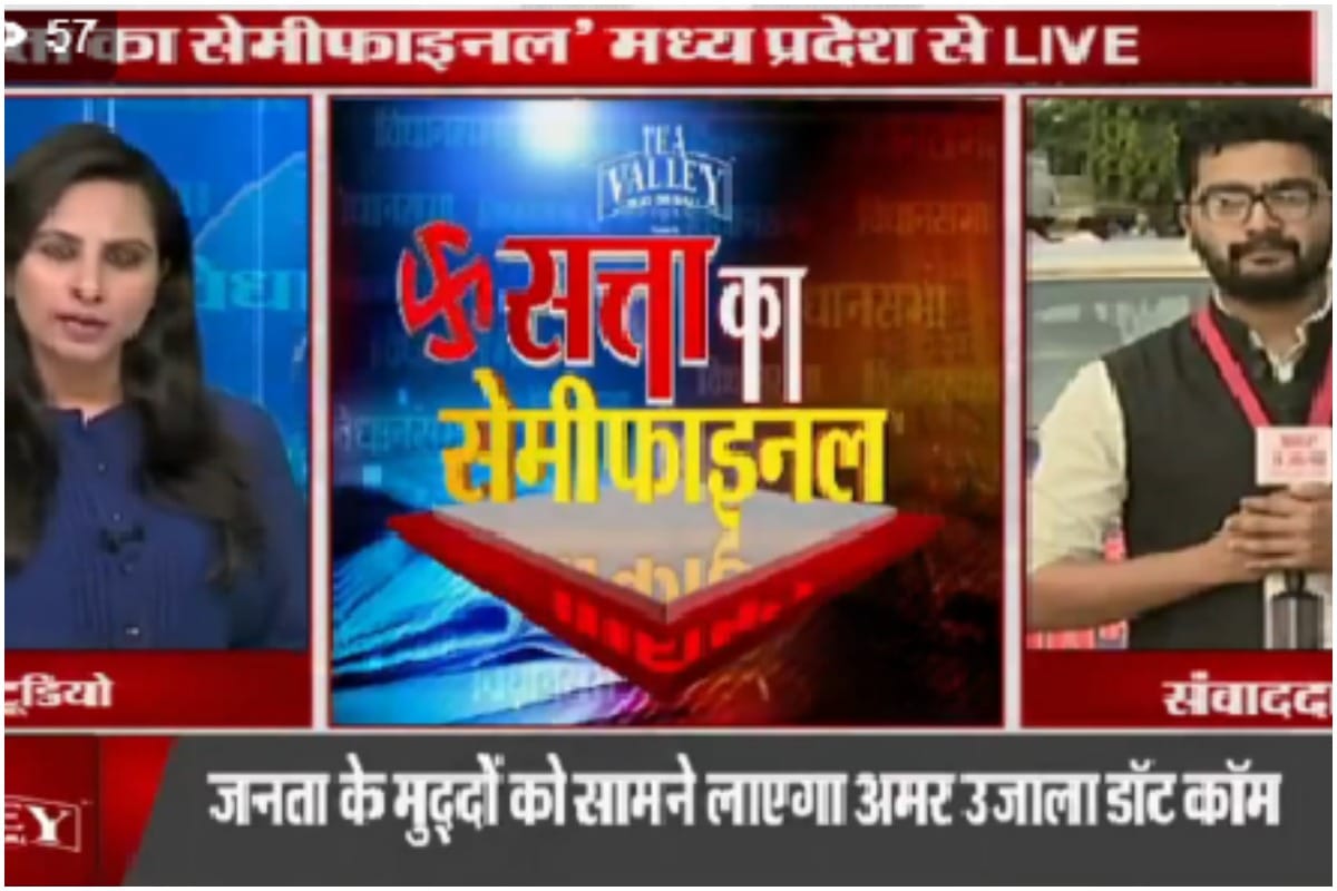 Madhya Pradesh Assembly Elections 2018: amar ujala chunavi rath in MP