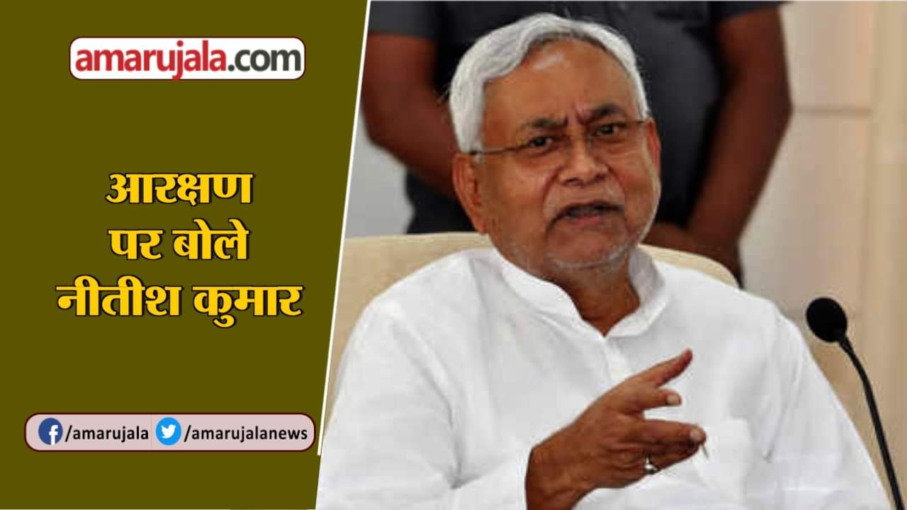 नीतीश कुमार