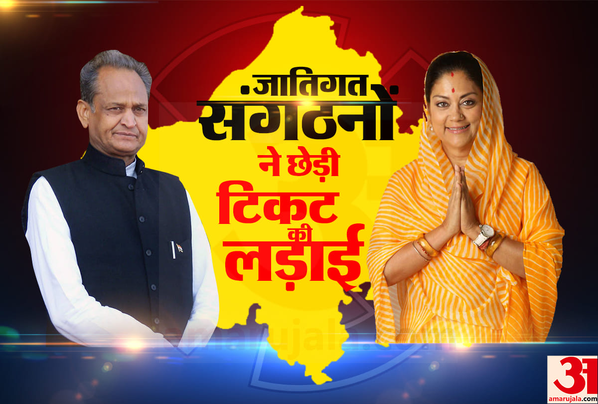 Rajastha assembly election 2018: cast politics of rajasthan vasundhara raje BJP congress