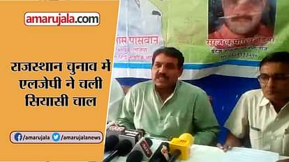 RAJASTHAN ELECTION RAM VILAS PASWAN LJP DEMANDS 15 SEATS FROM BJP