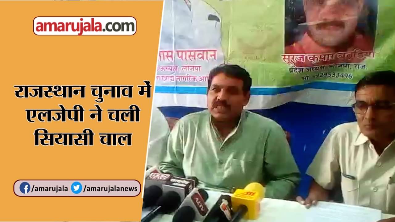 RAJASTHAN LJP