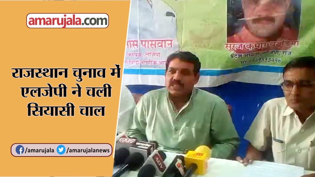 RAJASTHAN LJP
