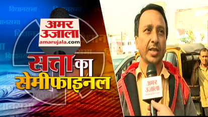 CHHATTISGARH ELECTION AMAR UJALA SATTA KA SEMIFINAL VIDEO