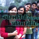 Jobs, Exams and Results Update Latest News