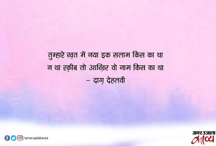 raqeeb-meaning-raqeeb-shayari-amar-ujala-kavya