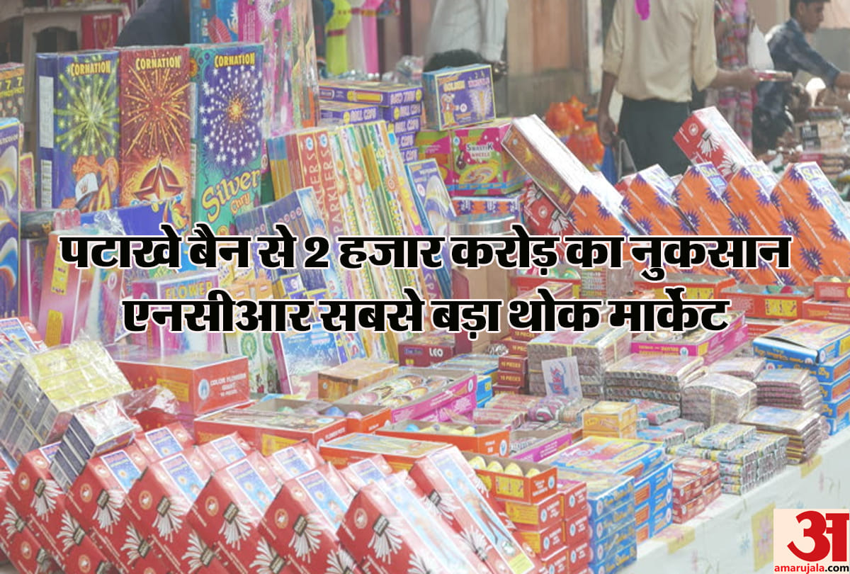 ban on fire crackers sale in ncr will have loss of 2k crore rupees