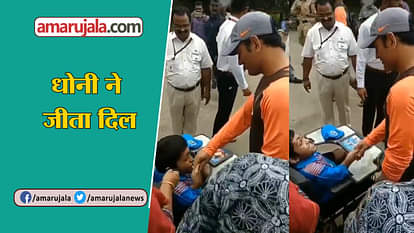 India vs west indies viral video viral of MS Dhoni  give autograph to his special fan
