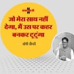 ओपी चौधरी के 'बिगड़े बोल'