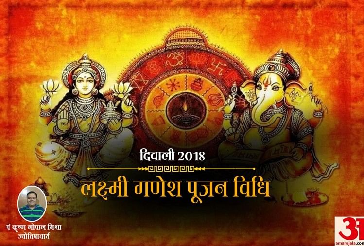 Diwali 2018 Laxmi Puja Vidhi And Puja Samagri Amar Ujala Hindi News Live दिवाली 2018दिवाली 7443