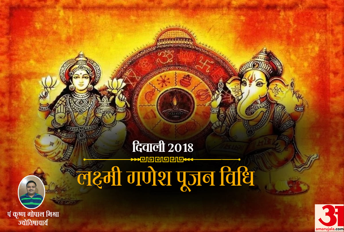 diwali 2018 laxmi puja vidhi and puja samagri