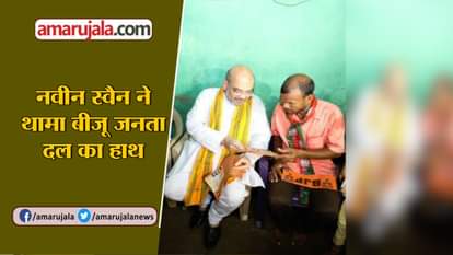 A poor village of odisha Naveen hosted lunch for Amit shah left bjp
