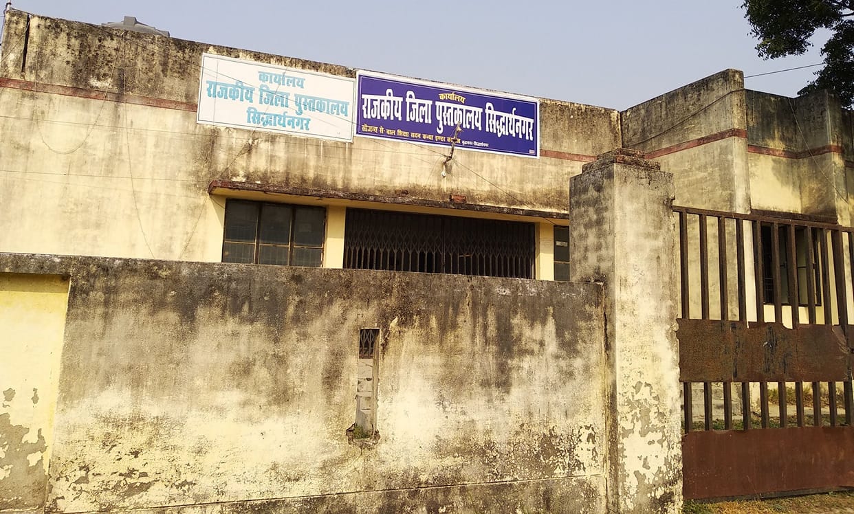 ब्लॉक स्तर पर पुस्तकालय खोलने की योजना अधर में