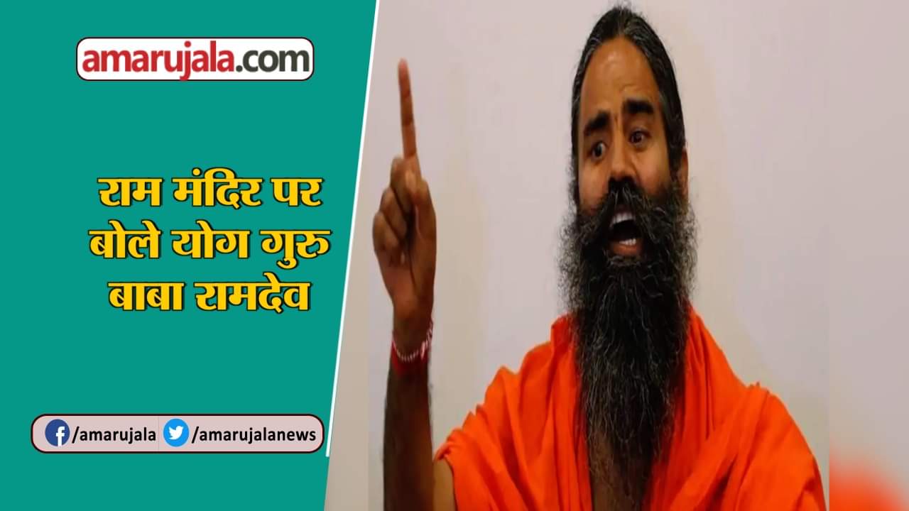 RAMDEV