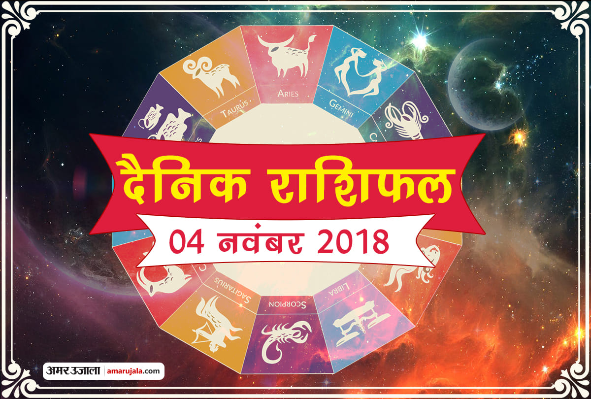 4 november 2018 rashifal daily horoscope 4th day of november month