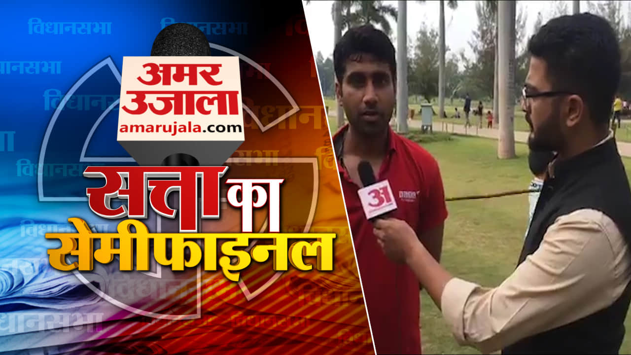 सत्ता का सेमीफाइनल