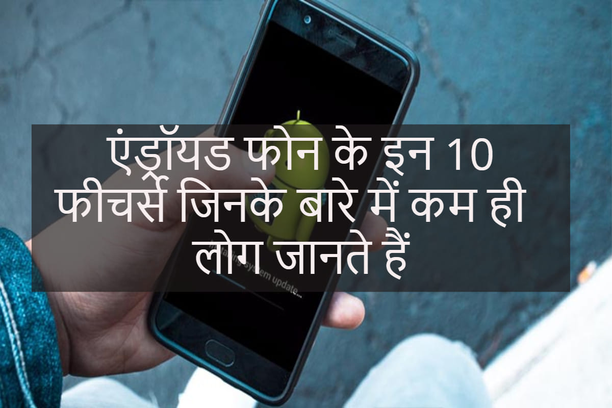 Top 10 secret codes of android Smartphone, Here is the list