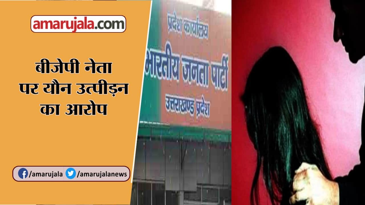 यौन उत्पीड़न