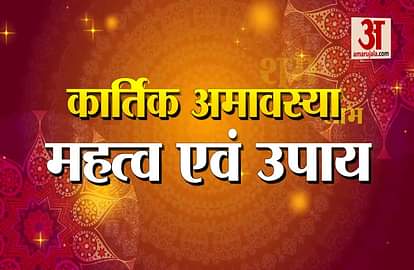 deepawali 2018 kartik amavasya deep daan diwali
