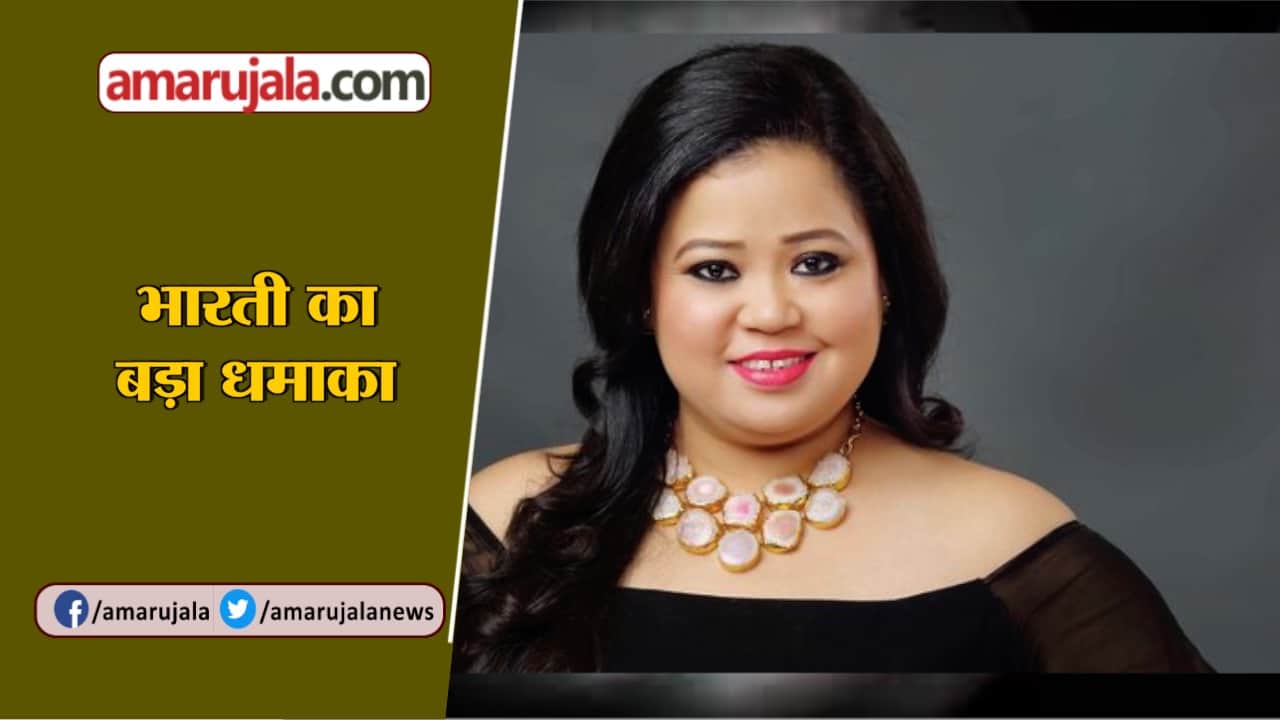 भारती सिंह