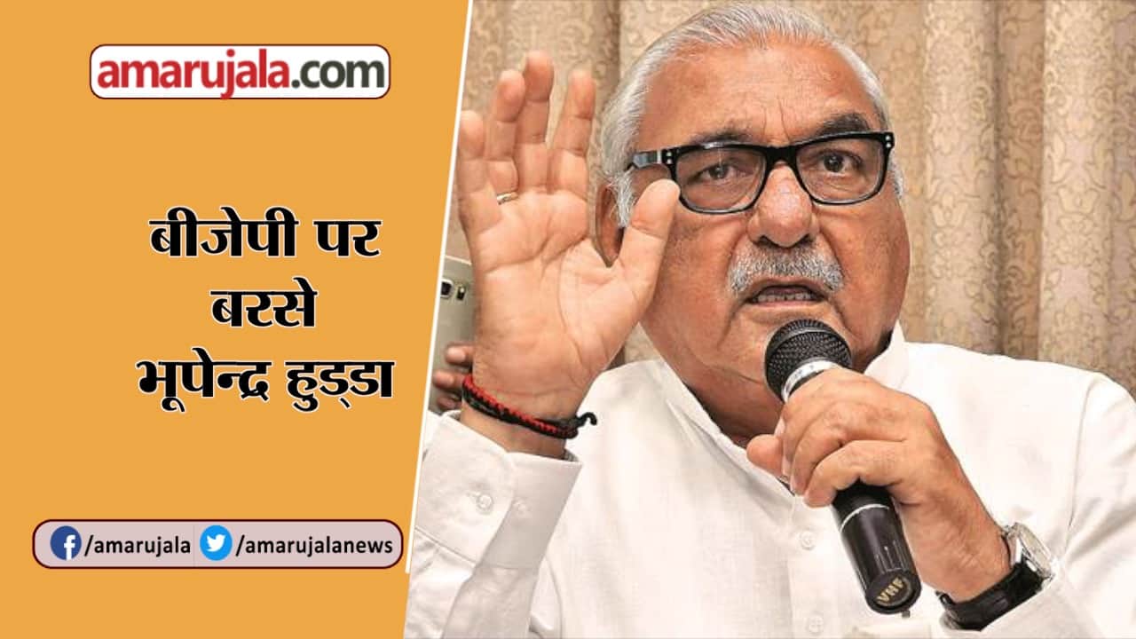 भूपेंद्र सिंह हुड्डा