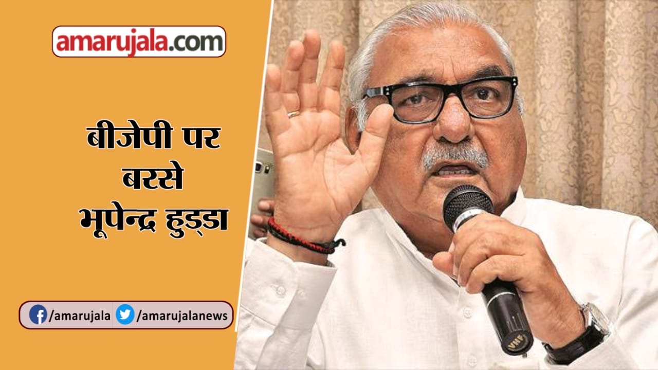 भूपेंद्र सिंह हुड्डा
