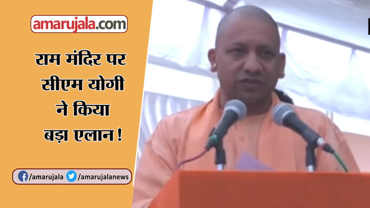 सीएम योगी