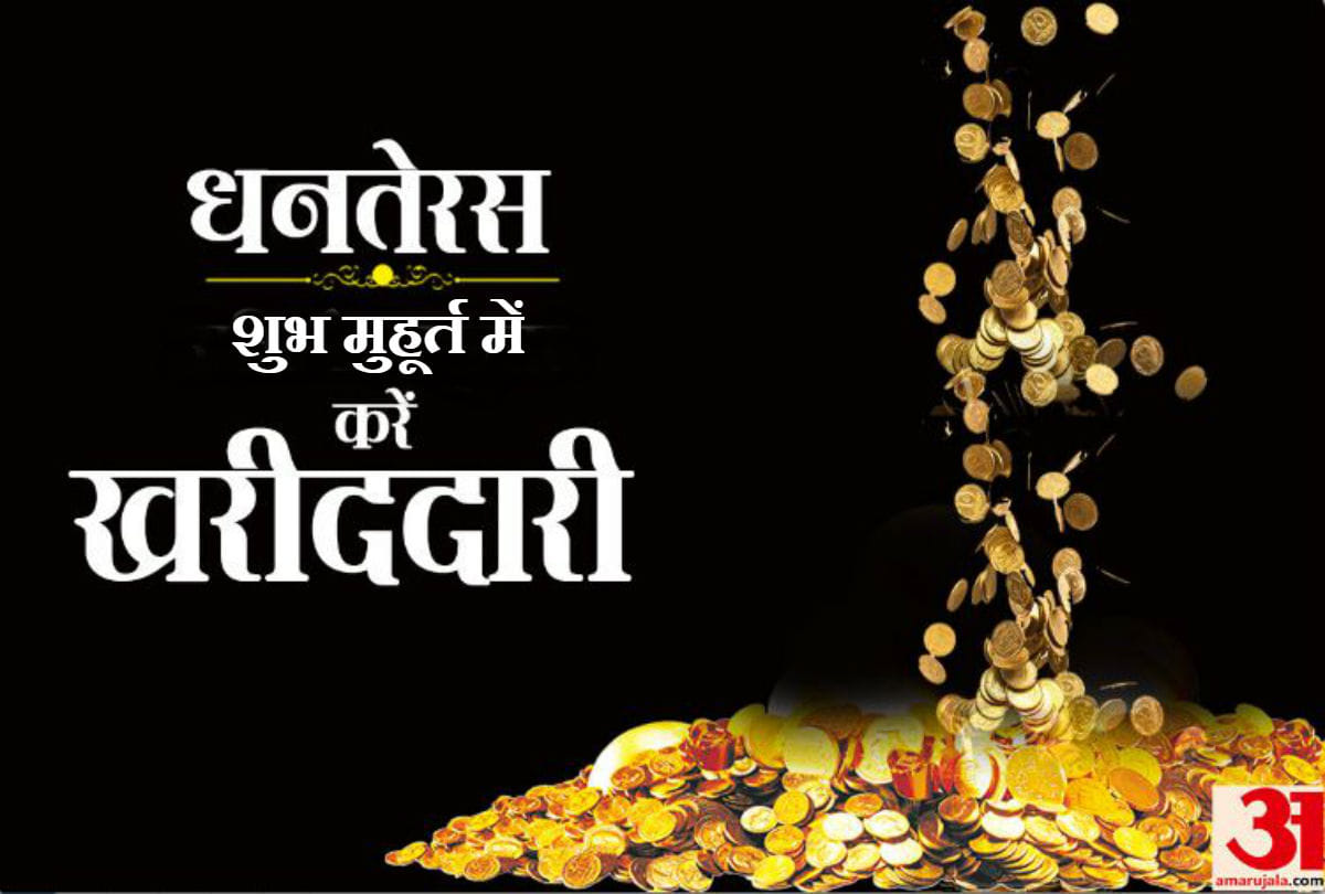 Dhanteras 2018 Puja Vidhi Date Time Shopping And Kharidari Ka Shubh Muhurat