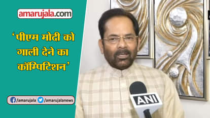 Naqvi on AP CM’s ‘Anaconda’ remark says Competition of abusing PM Modi is going on