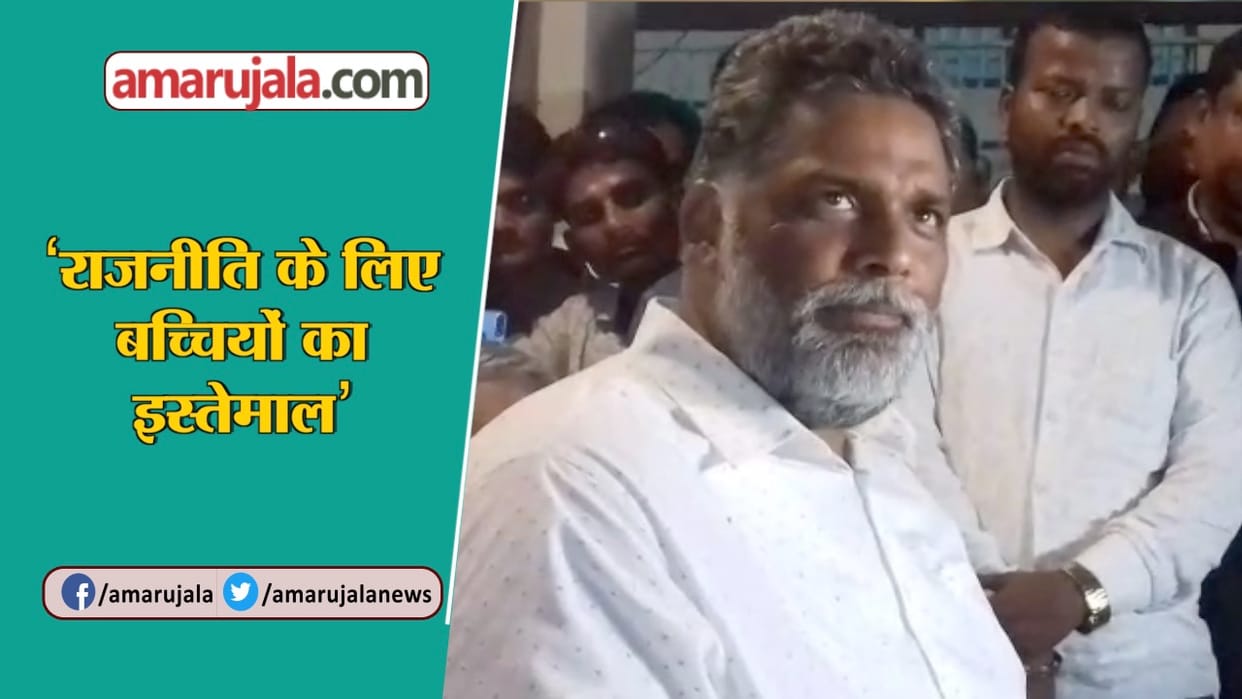 Bihar's Bahubali MP Pappu Yadav did surrender, bail granted