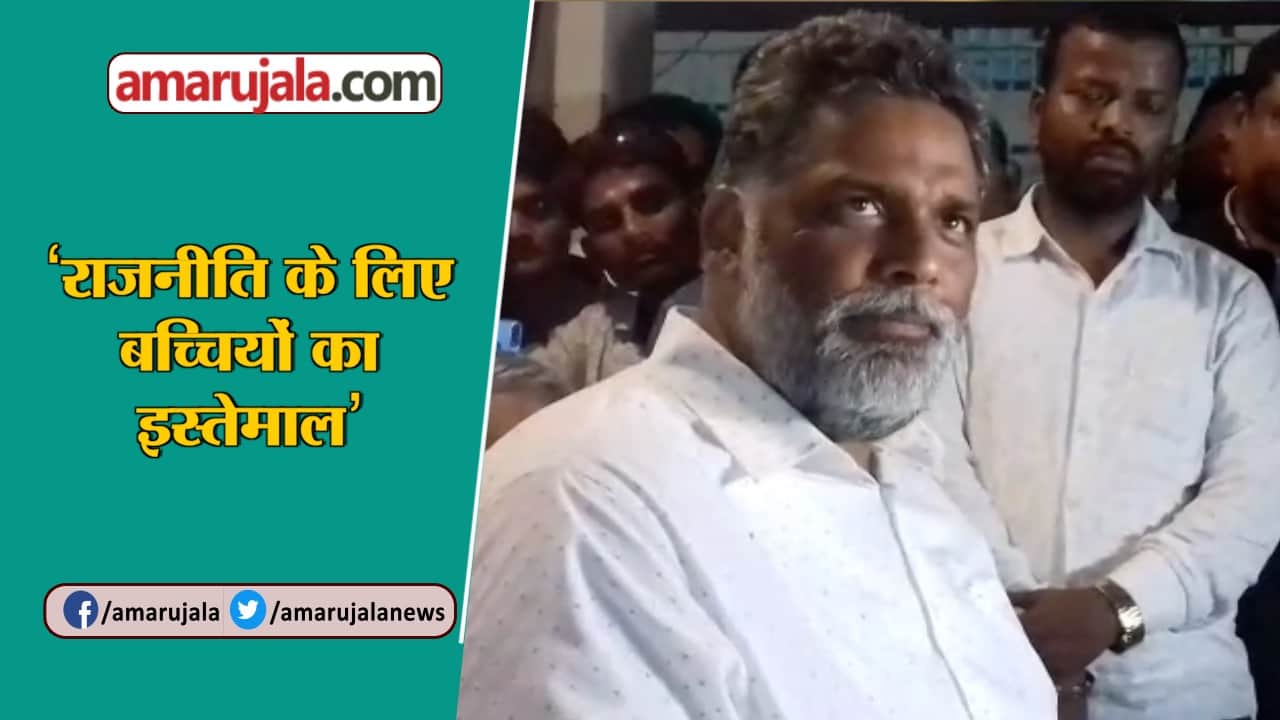 पप्पू यादव