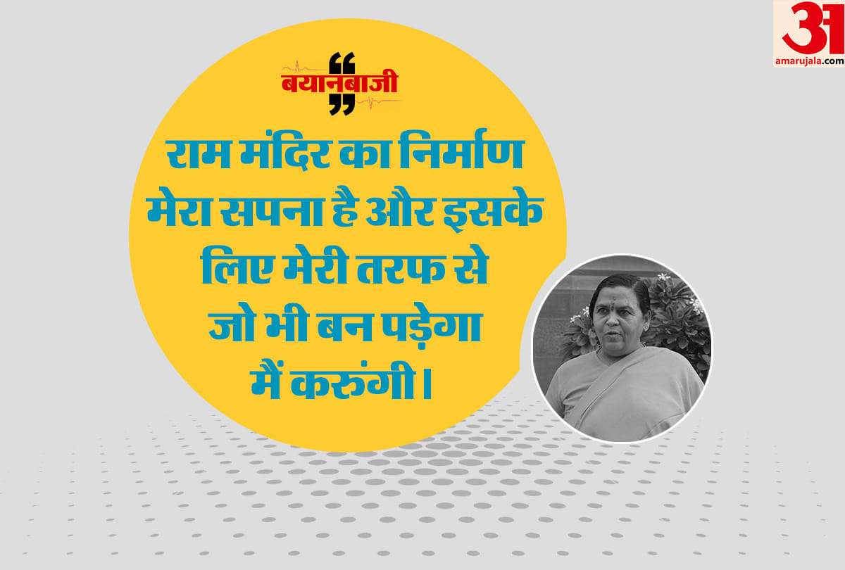 assembly elections 2018: Central minister Uma Bharti said ram mandir construction is my dream