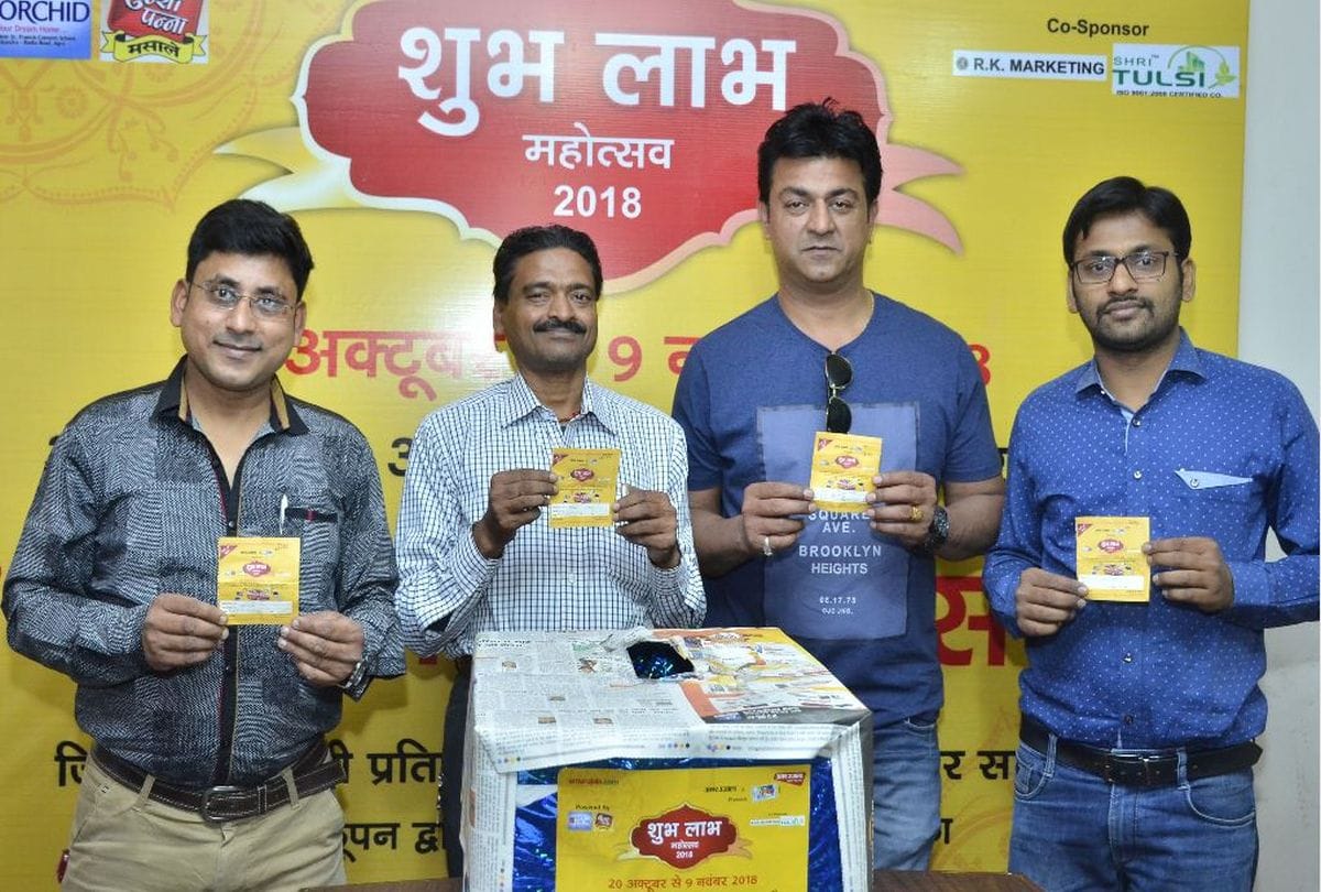 अमर उजाला शुभ-लाभ महोत्सव: लकी ड्रा में 15 भाग्यशालियों को मिले पुरस्कार
