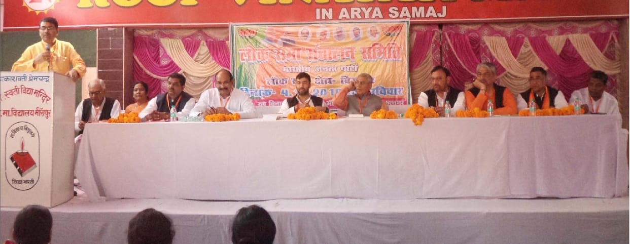 BJP meeting in Muzaffarnagar