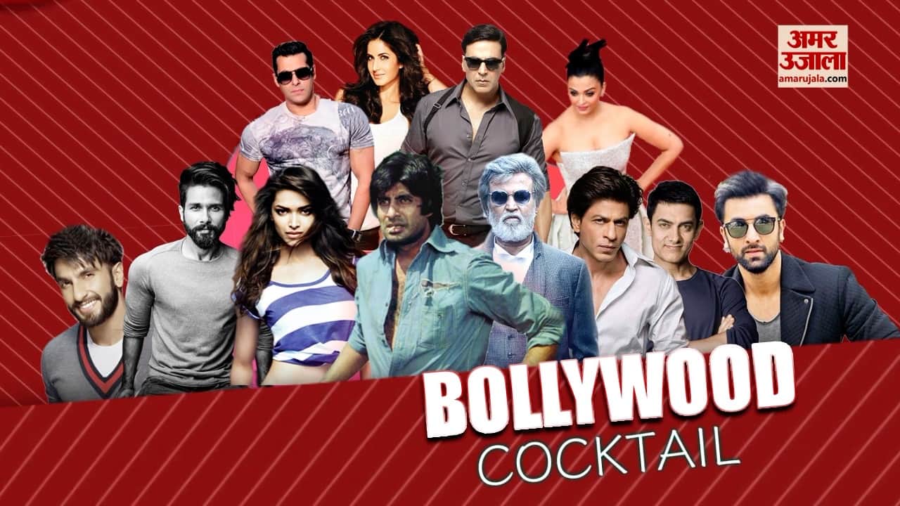 बॉलीवुड कॉकटेल