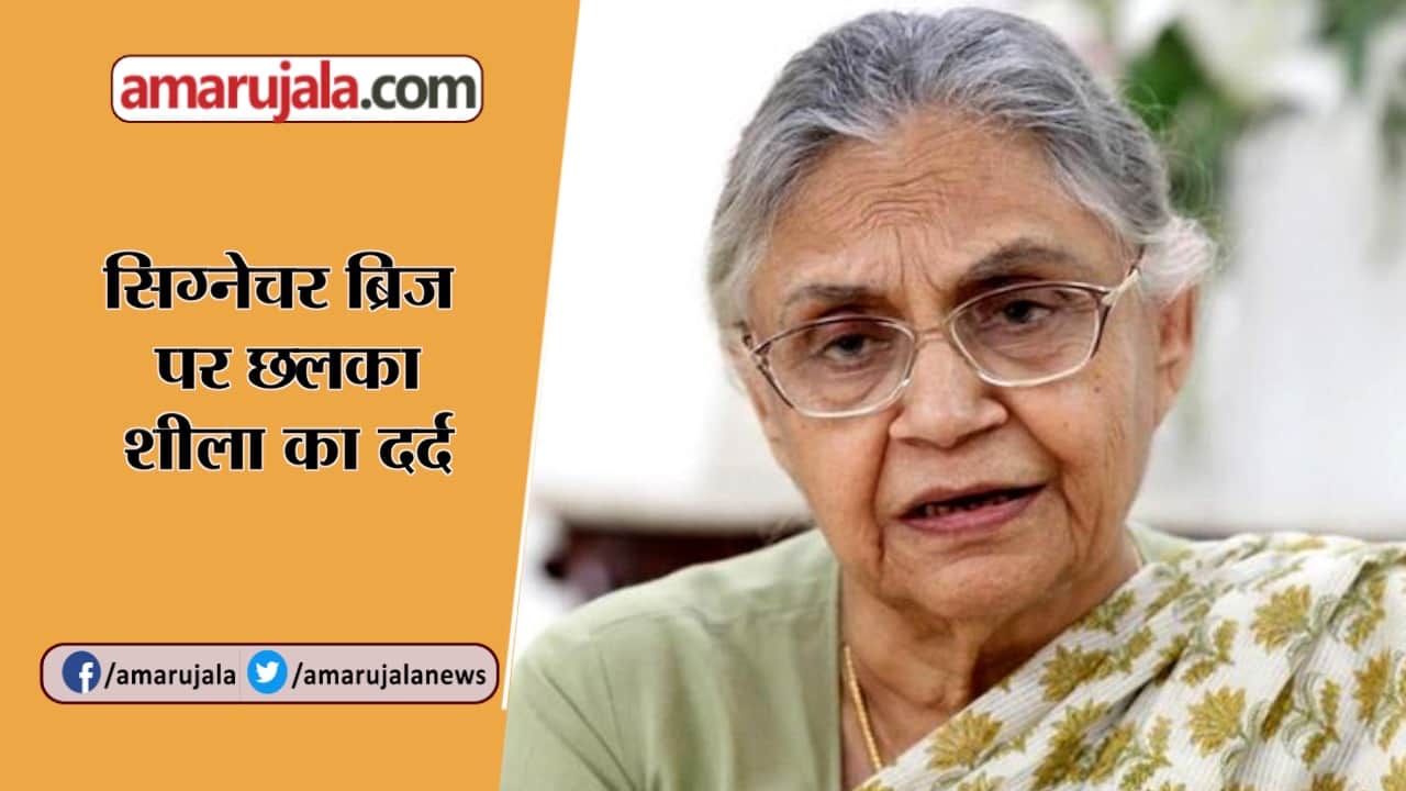 शीला दीक्षित