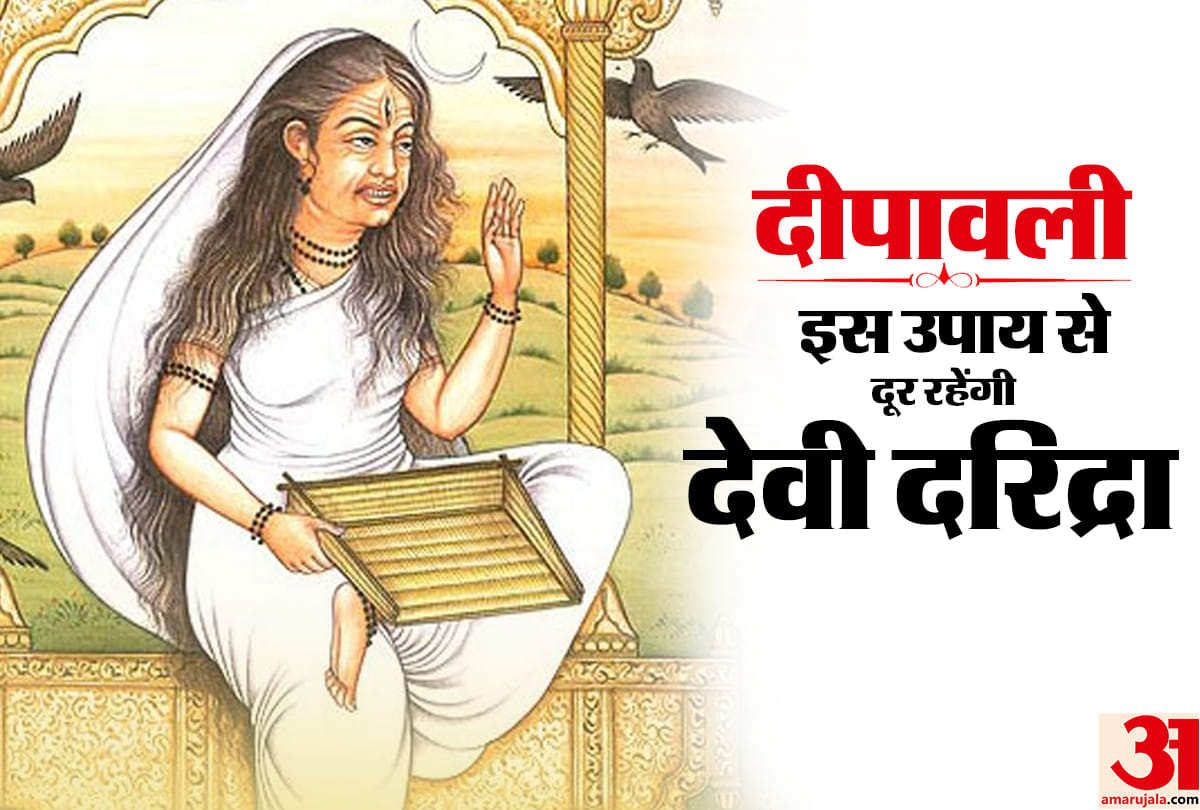 diwali 2018 goddess lakshmi's sister daridra not welcome upay by pepole