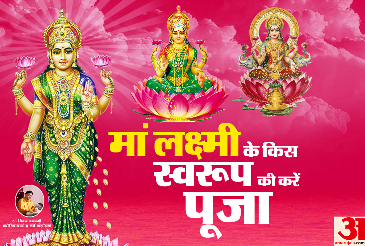 know which laxmi pujan will be beneficial for you by Dr. Vinay Bajarangi