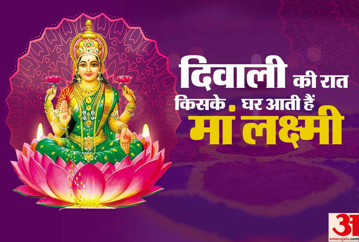 Diwali 2018 interesting facts about goddess laxmi puja vidhi