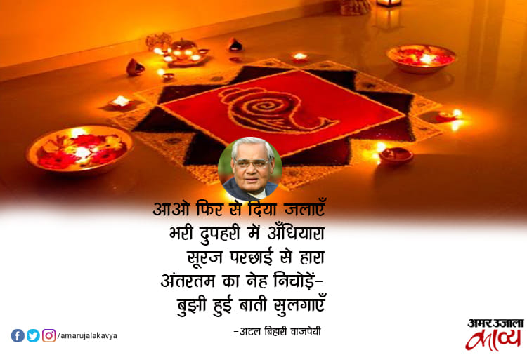 'दीपावली' पर सुप्रसिद्ध हिंदी कवियों की चुनिंदा कविताओं के अंश।