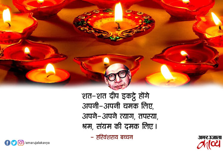 'दीपावली' पर सुप्रसिद्ध हिंदी कवियों की चुनिंदा कविताओं के अंश