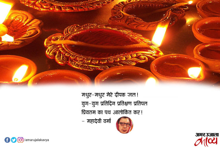'दीपावली' पर सुप्रसिद्ध हिंदी कवियों की चुनिंदा कविताओं के अंश