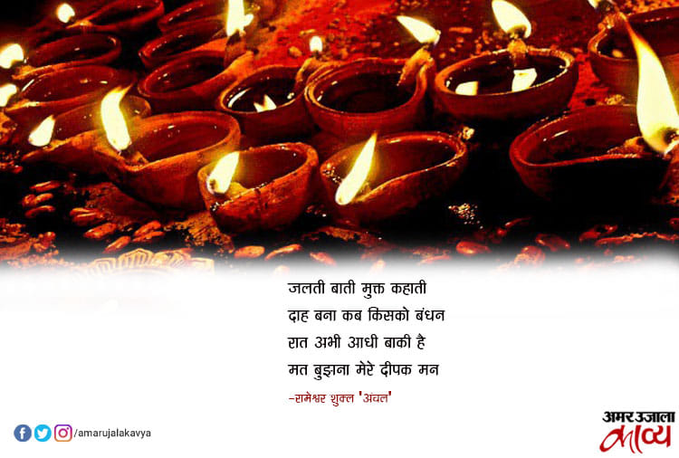 'दीपावली' पर सुप्रसिद्ध हिंदी कवियों की चुनिंदा कविताओं के अंश