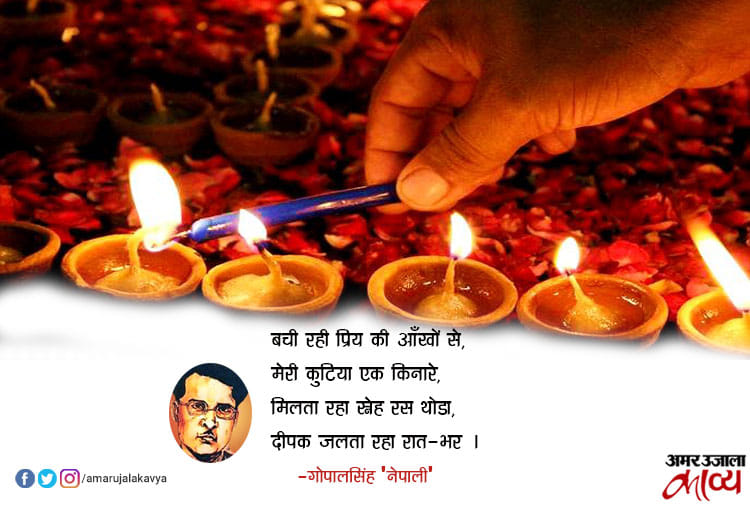 'दीपावली' पर सुप्रसिद्ध हिंदी कवियों की चुनिंदा कविताओं के अंश