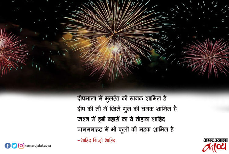 'दीपावली' पर सुप्रसिद्ध हिंदी कवियों की चुनिंदा कविताओं के अंश