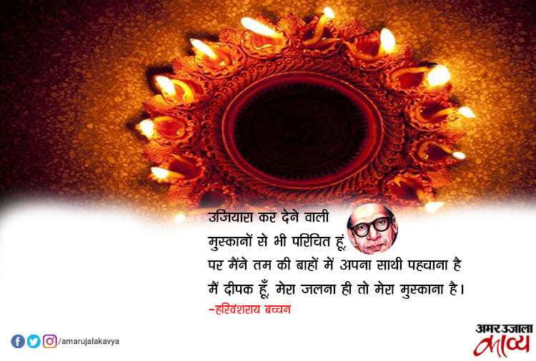 'दीपावली' पर सुप्रसिद्ध हिंदी कवियों की चुनिंदा कविताओं के अंश