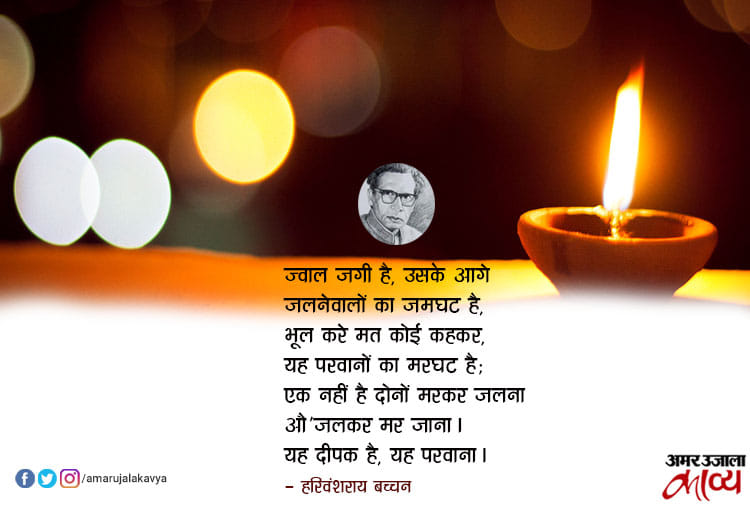 'दीपावली' पर सुप्रसिद्ध हिंदी कवियों की चुनिंदा कविताओं के अंश